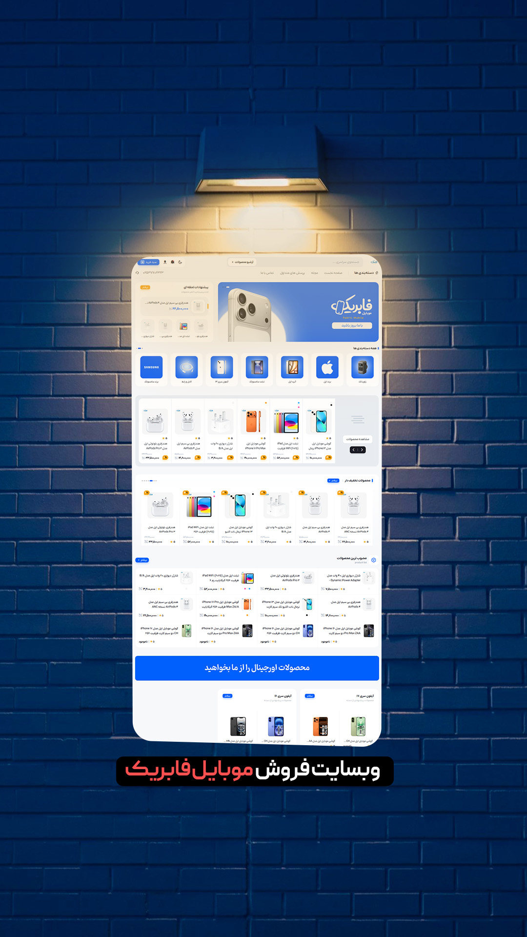 موبایل فابریک