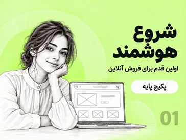 شروع هوشمند
