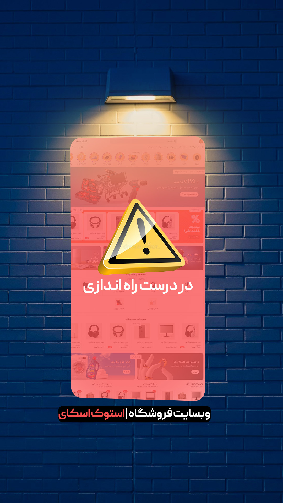 استوک اسکای