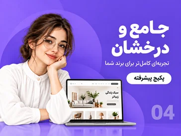 وبسایت جامع و درخشان