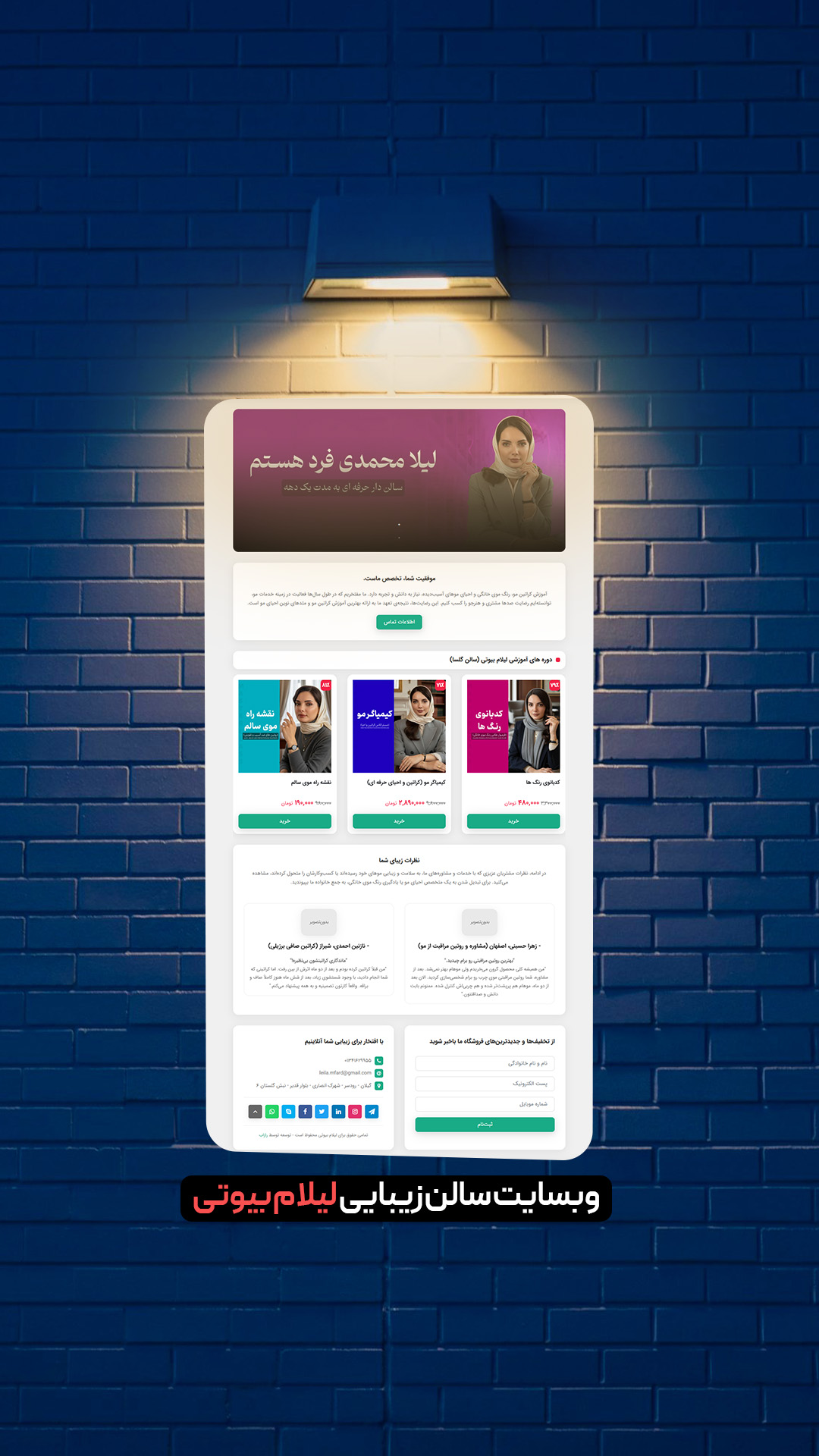 لیلام بیوتی