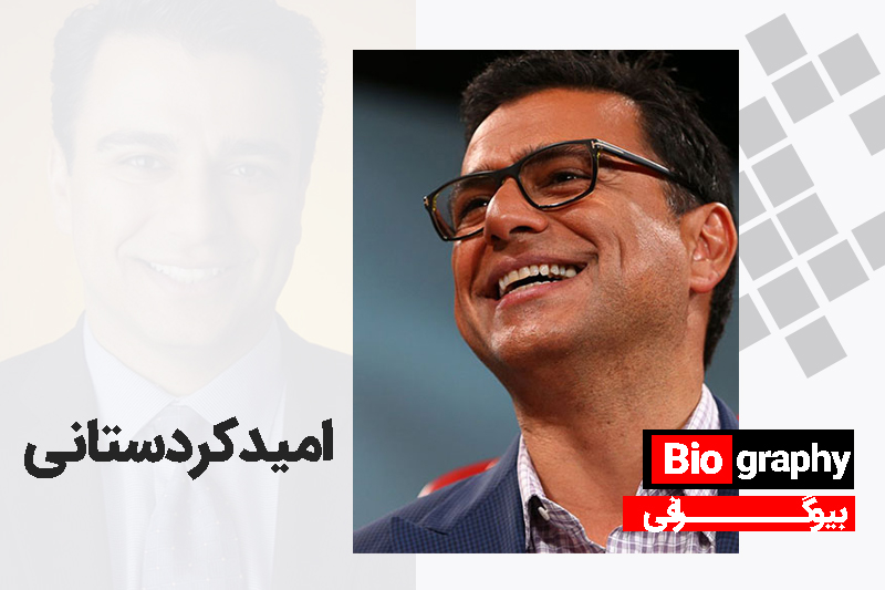 امید کردستانی؛ یازدهمین مرد گوگل