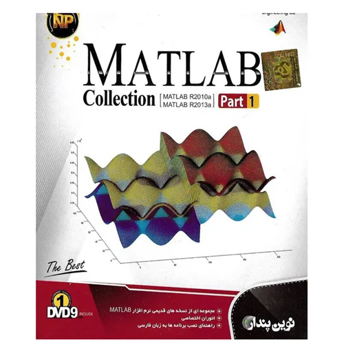 (نوین پندار)  MATLAB Collection part 1