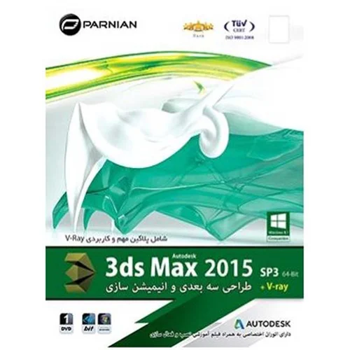 (پرنیان) AUTODESK 3Ds MAX 2015