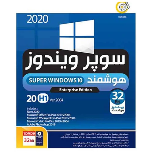 (گردو)  super windows 10