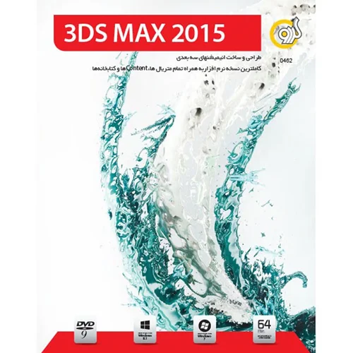 (گردو) 3DS MAX 2015
