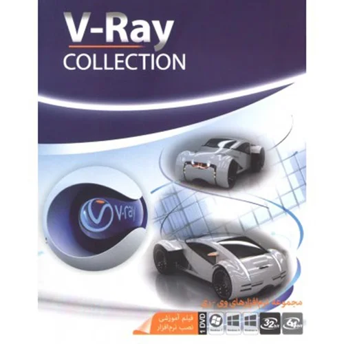 (رایان حساب ماهان)  V_Ray Collection