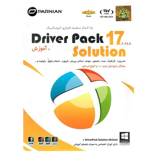 (پرنیان) Driver pack solution 17.9.3_19030