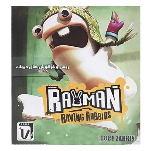 (لوح زرین)  rayman raving rabbids