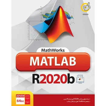 (گردو) Matlab R2020b