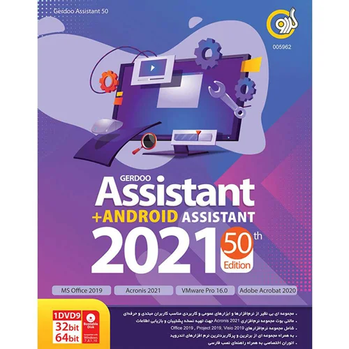 (گردو)   Assistant 2021 50th Edition + Android Assistant 2021
