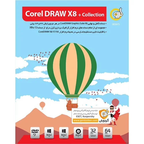 (گردو)   Corel Draw X8 + collection