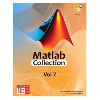 (گردو) Matlab collection vol 7