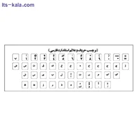 برچسب حروف فارسی کیبورد ساده